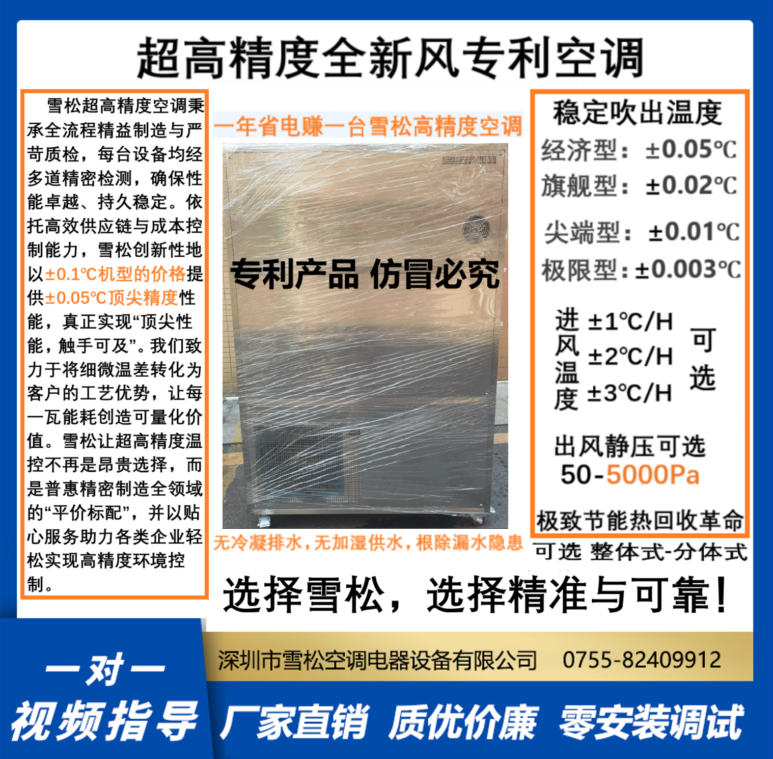 超高精度空调T±0.05℃(只卖±0.1℃ 空调价)，±0.02℃ ，±0.01℃ ，±0.003℃，一年省电一台雪松高精度空调钱-  雪松超高精度空调，±0.1℃同级半价，±0.02℃、±0.01℃定制厂价优惠！